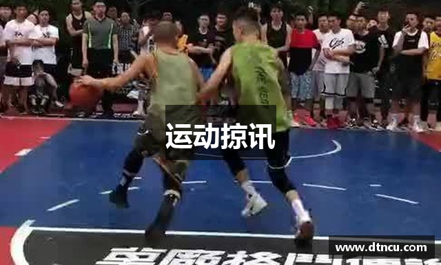 运动掠讯